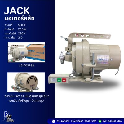 JACK มอเตอร์คลัช