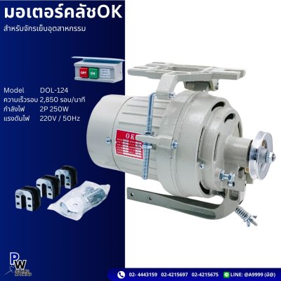 มอเตอร์คลัช OK