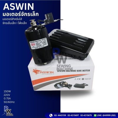 ASWIN มอเตอร์จักรเล็ก