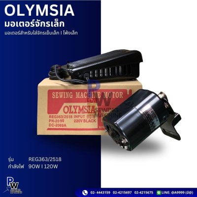 OLYMSIA มอเตอร์จักรเล็ก
