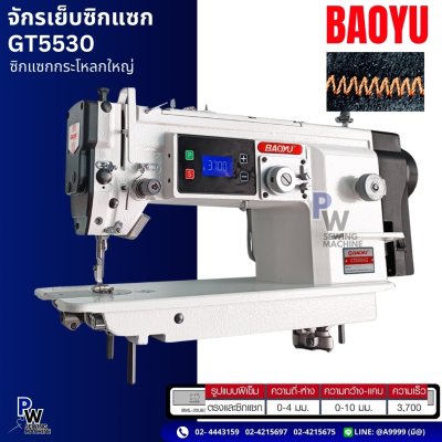 จักรเย็บซิกแซก รุ่นGT5530