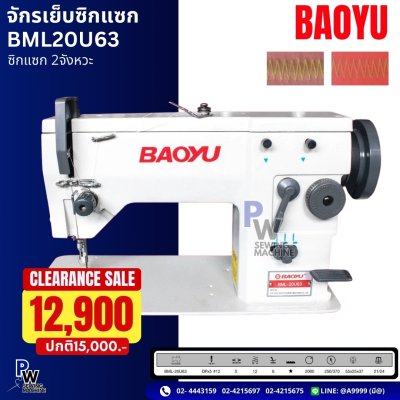 จักรเย็บซิกแซก รุ่นBML20U63