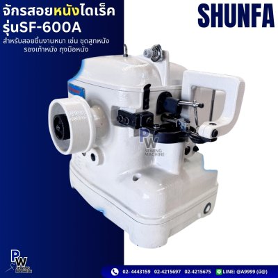 จักรสอยหนังไดเร็ค รุ่นSF-600D