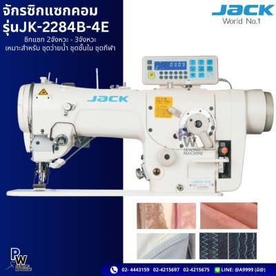 จักรซิกแซกคอม รุ่นJK-2284B-4E