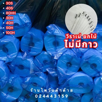 วีราเน่ ยกไม้ ไม่มีกาว