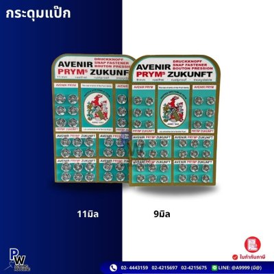 กระดุมแป๊ก