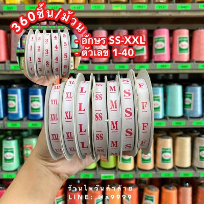 อปก เย็บผ้าอื่นๆ 360ชิ้น/ม้วน อักษรSS-XXตัวเลข1-40