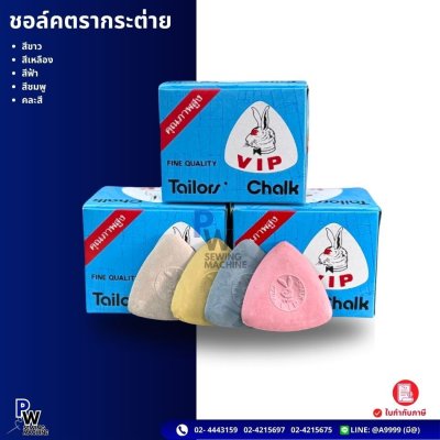 ชอล์คตรากระต่าย สีขาว สีเหลือง สีฟ้า สีชมพู คละสี