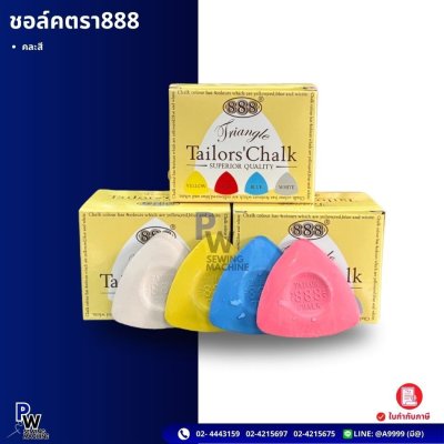 ชอล์คตรา888 คละสี