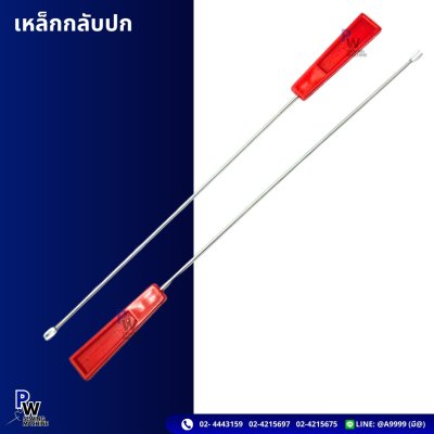เหล็กกลับปก