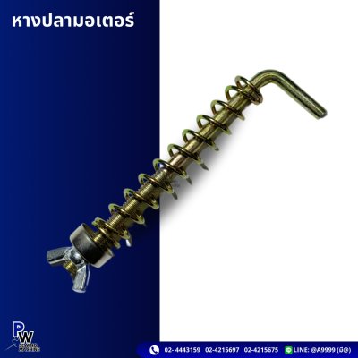 หางปลามอเตอร์