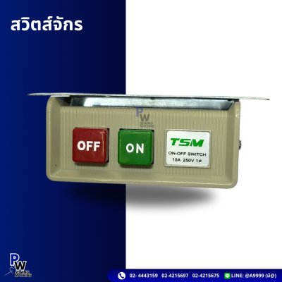 สวิตส์จักร