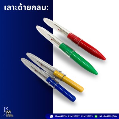 เลาะด้ายกลม