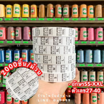อปก เย็บผ้าอื่นๆ 2000ชิ้น อักษรSS-XXL เลข27-40