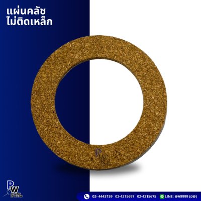 แผ่นคลัช ไม่ติดเหล็ก