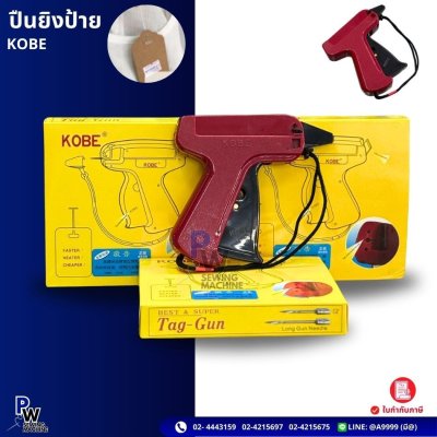 ปืนยิงป้าย KOBE