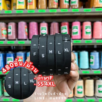 อปก เย็บผ้าอื่นๆ 480ชิ้น อักษรF SS-4XL