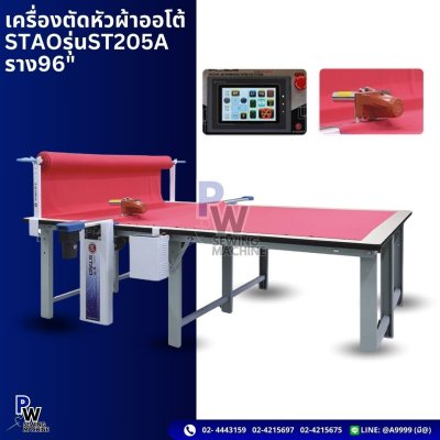 STAOรุ่นST205A ราง96" เครื่องตัดหัวผ้าออโต้