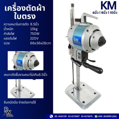 KM เครื่องตัดผ้าใบตรง