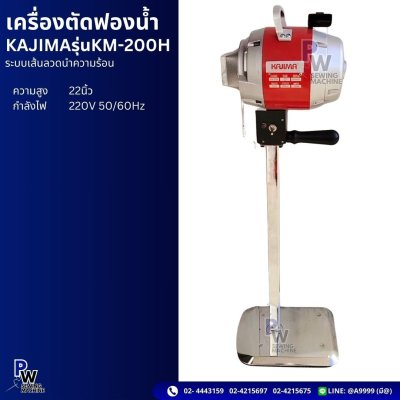 KAJIMA รุ่นKM-200H เครื่องตัดฟองน้ำ