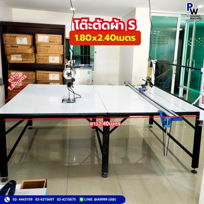 โต๊ะตัดผ้าS 1.80x2.40เมตร