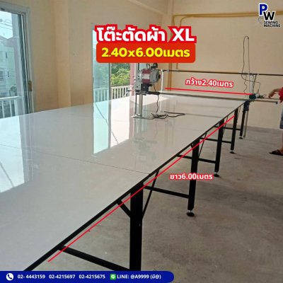 โต๊ะตัดผ้าXL 2.40x6.00เมตร