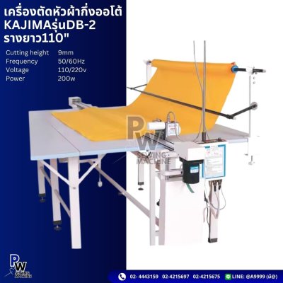 KAJIMA รุ่นDB-2 รางยาว110" เครื่องตัดหัวผ้ากึ่งออโต้