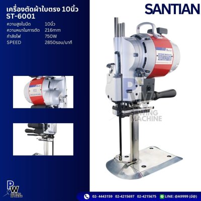 SAITIAN รุ่นST-6001 10" เครื่องตัดผ้าใบตรง