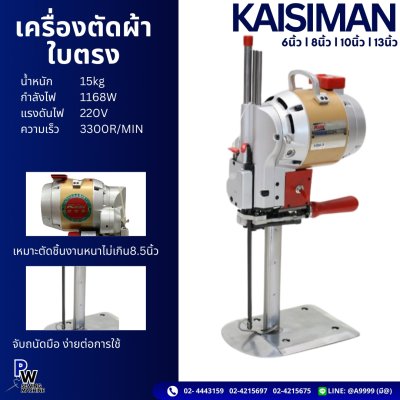 KAISIMAN เครื่องตัดผ้าใบตรง