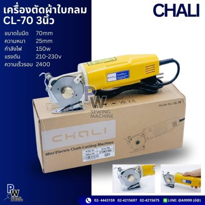 CHALI CL-70 3นิ้ว เครื่องตัดผ้าใบกลม