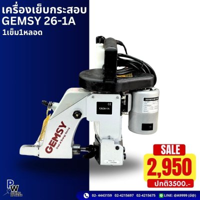GEMSY 26-1A เครื่องเย็บกระสอบ