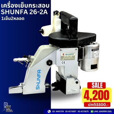 SHUNFA 26-2A เครื่องเย็บกระสอบ