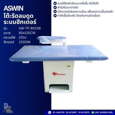 ASWIN โต๊ะรีดลมดูดระบบฮีทเตอร์