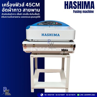 HASHIMA 45CM เครื่องฟิวส์ อัดผ้ากาว สายพาน
