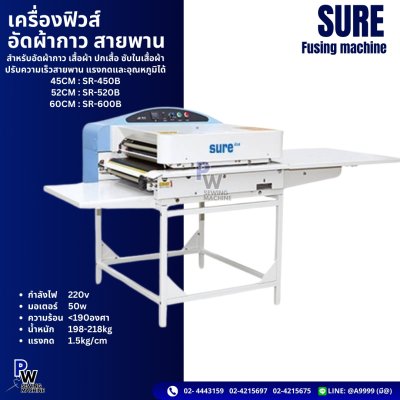 SURE เครื่องฟิวส์ อัดผ้ากาว สายพาน