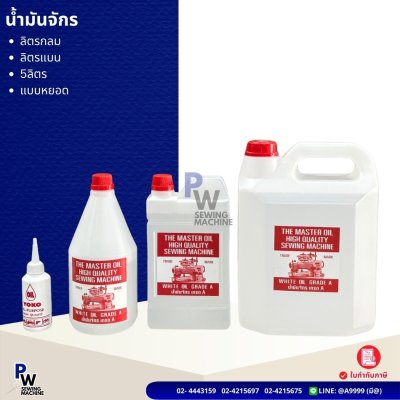 น้ำมันจักร