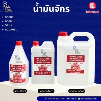 น้ำมันจักร