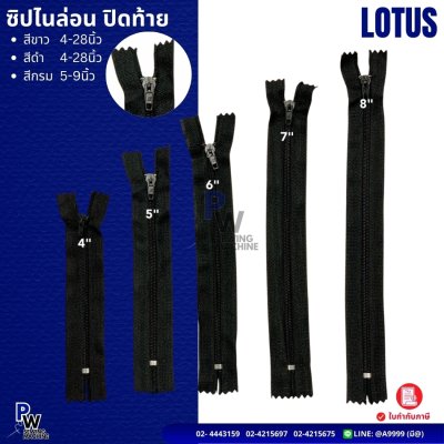 ซิปกระดูก ปิดท้าย LOTUS