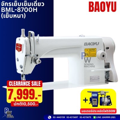BAOYU จักรเย็บเข็มเดี่ยว BML-8700H (เย็บหนา)