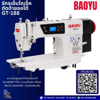 ฺBAOYU GT188 จักรเย็บไดเร็คตัดด้ายออโต้