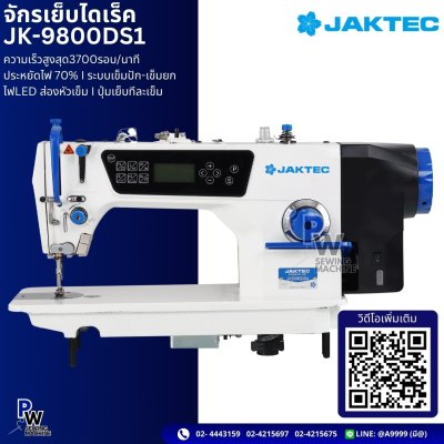 JAKTEC จักรเย็บไดเร็ค JK-9800DS1