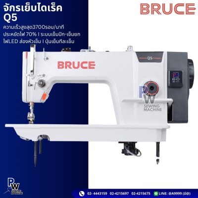 BRUCE จักรเย็บไดเร็ค Q5
