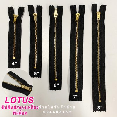 ซิปทองเหลือง LOTUS