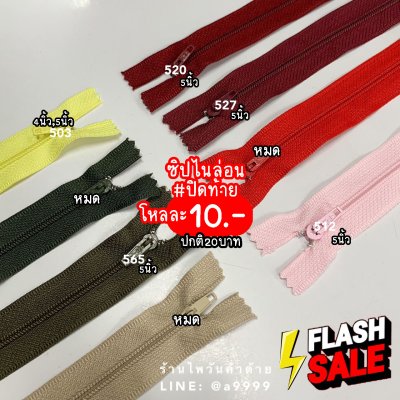 ซิปลดราคา