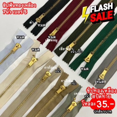 ซิปลดราคา
