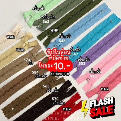 ซิปลดราคา