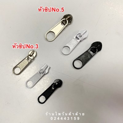 หัวซิป