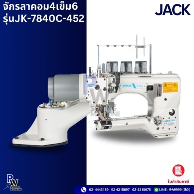JACK จักรลาคอม4เข็ม6รุ่นJK-7840C-452