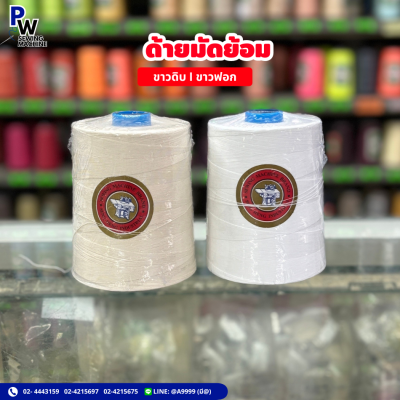 ด้ายมัดย้อม