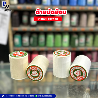 ด้ายมัดย้อม